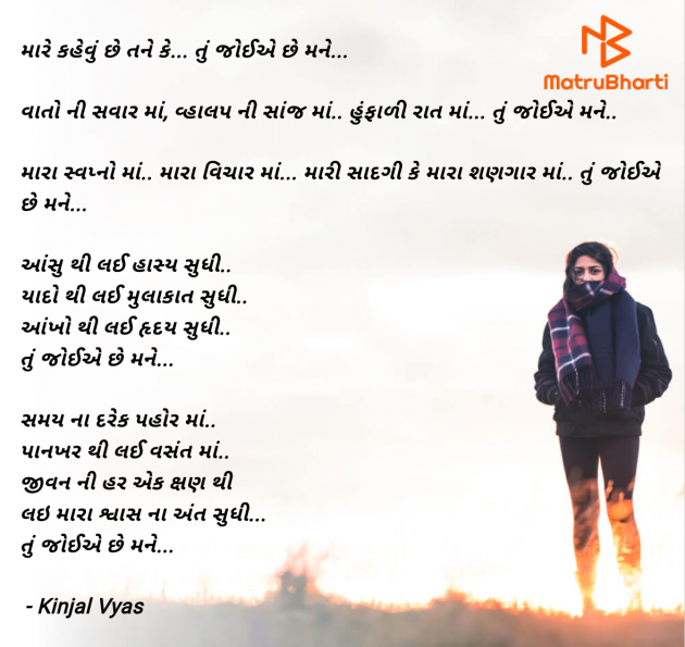 Gujarati Poem by Kinjal Vyas : 111964228