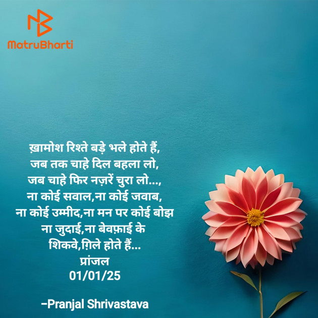 Hindi Poem by Pranjal Shrivastava : 111964232