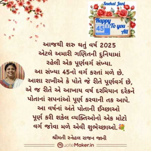 Post by Tr. Mrs. Snehal Jani on 01-Jan-2025 10:33pm