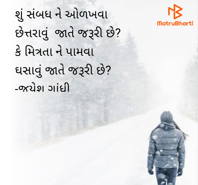 Gujarati Poem by Jayesh Gandhi : 111964235