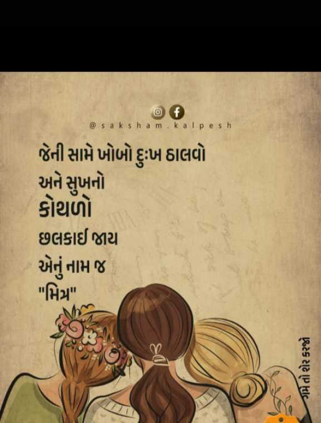 Gujarati Whatsapp-Status by Falguni Dost : 111964239