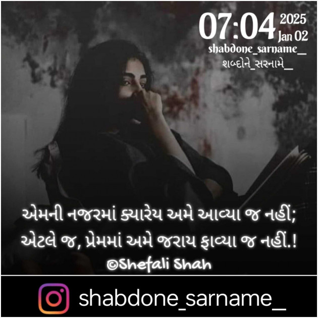 Gujarati Whatsapp-Status by Shefali : 111964247