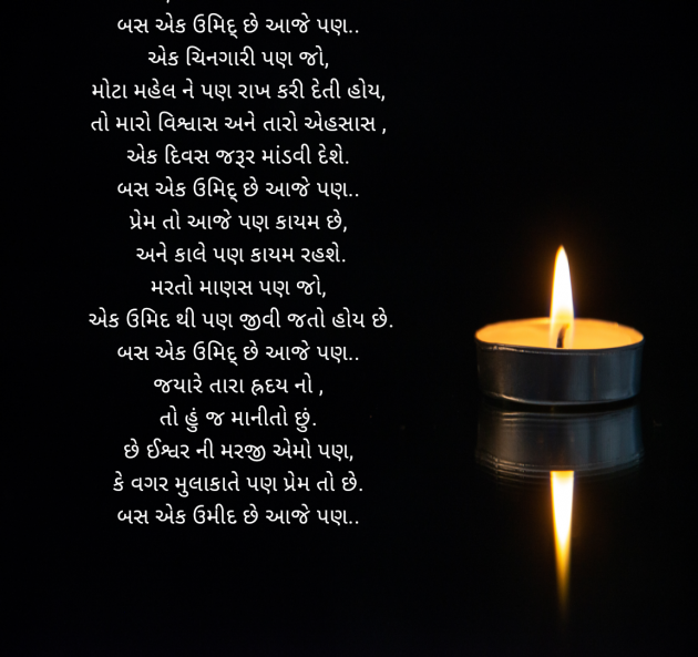 Gujarati Poem by Kamlesh Parmar : 111964255