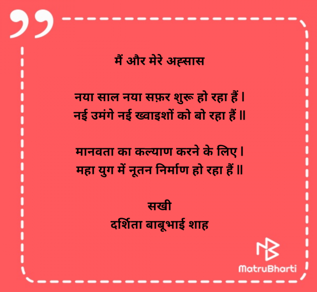 Hindi Poem by Darshita Babubhai Shah : 111964258
