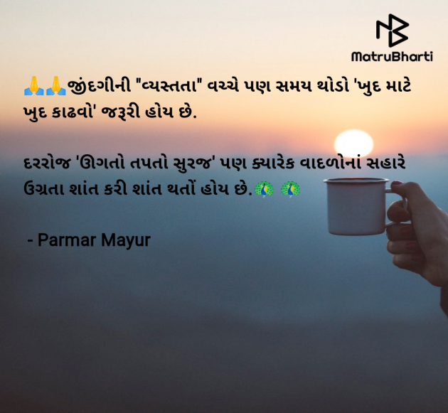 Gujarati Good Morning by Parmar Mayur : 111964259