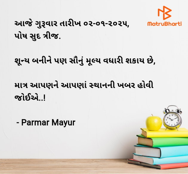 Gujarati Blog by Parmar Mayur : 111964286