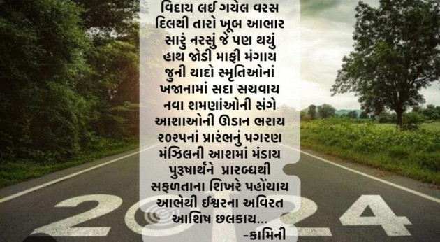 Gujarati Poem by Kamini Shah : 111964295