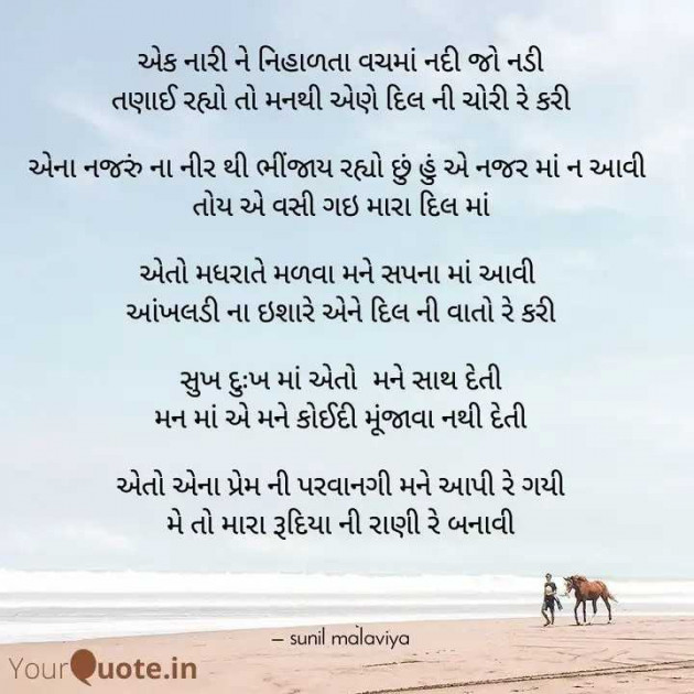 Gujarati Poem by Sunil Malaviya : 111964315