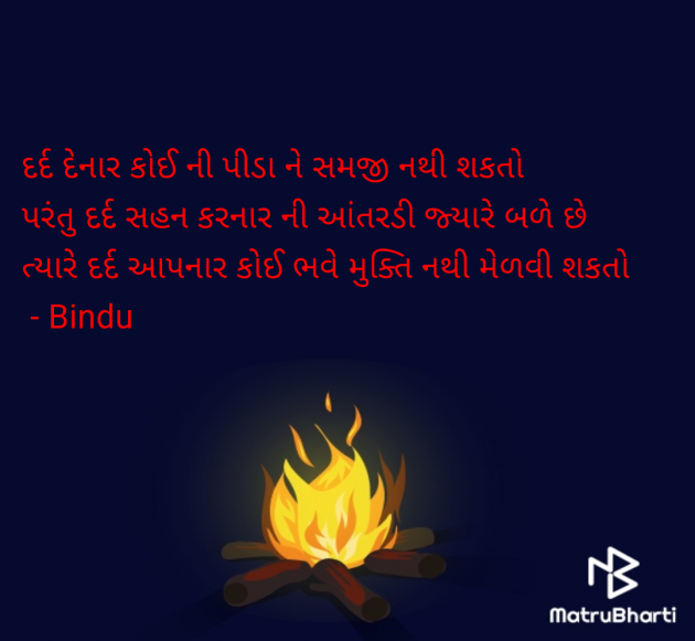 Gujarati Quotes by Bindu : 111964319