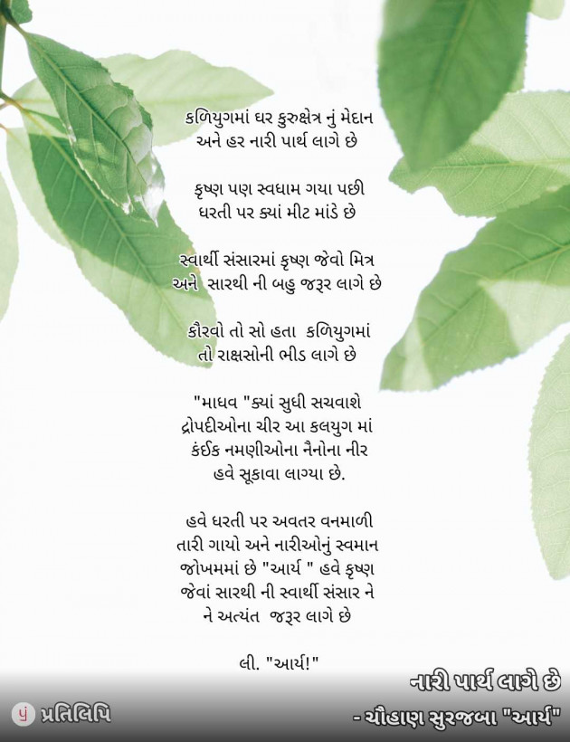 Gujarati Blog by સુરજબા ચૌહાણ આર્ય : 111964348