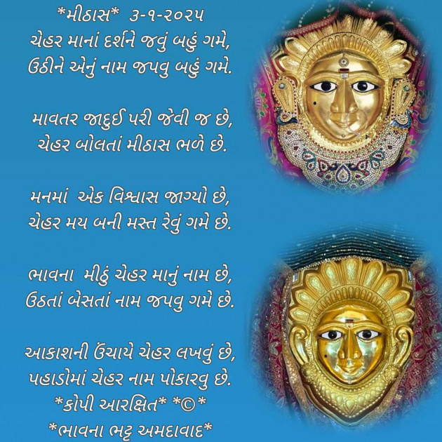 Gujarati Poem by Bhavna Bhatt : 111964361