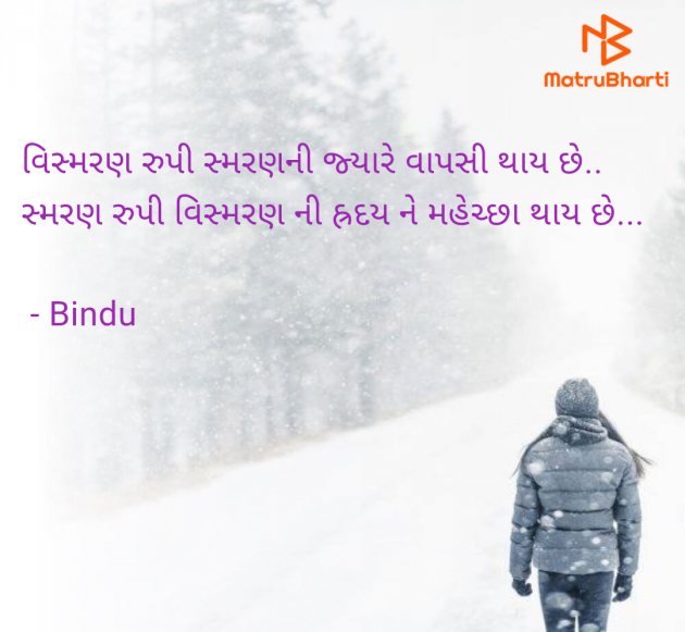 Gujarati Quotes by Bindu : 111964362