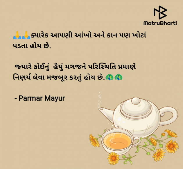 Gujarati Good Morning by Parmar Mayur : 111964375