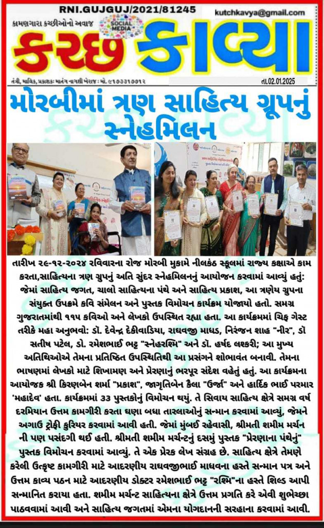 Gujarati Motivational by SHAMIM MERCHANT : 111964389