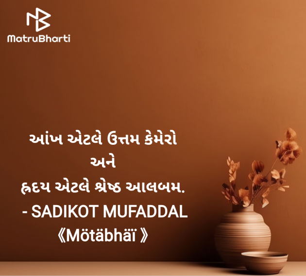 Gujarati Good Morning by SADIKOT MUFADDAL 《Mötäbhäï 》 : 111964398