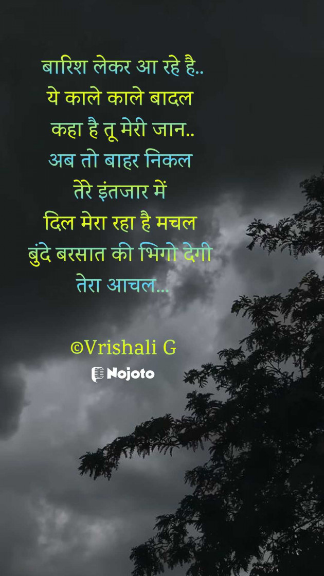 Marathi Shayri by Vrishali Gotkhindikar : 111964400