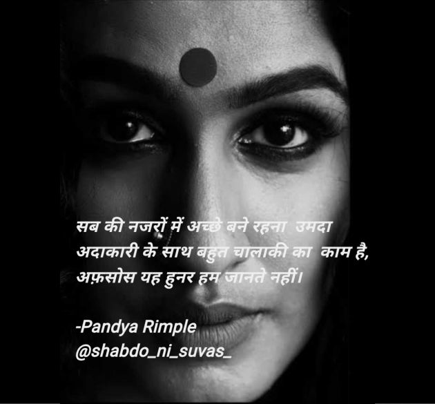 Hindi Quotes by Pandya Rimple : 111964412