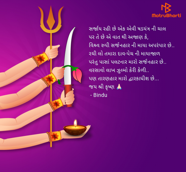 Gujarati Quotes by Bindu : 111964423