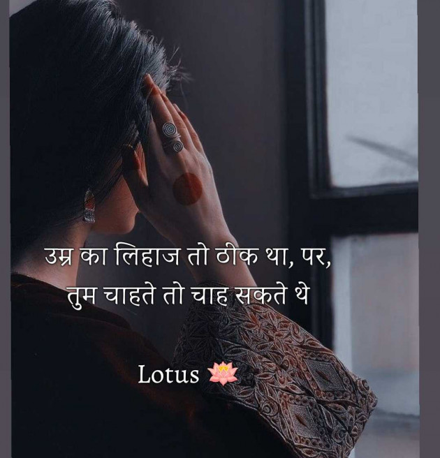 Hindi Quotes by LOTUS : 111964440