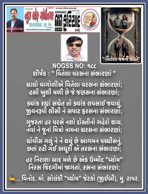 Post by વિનોદ. મો. સોલંકી .વ્યોમ. on 03-Jan-2025 05:26pm