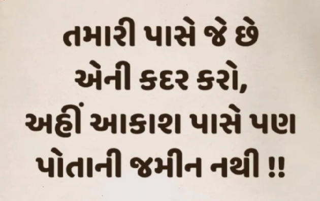 Gujarati Motivational by Gautam Patel : 111964455