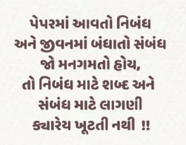 Gujarati Thought by Gautam Patel : 111964456