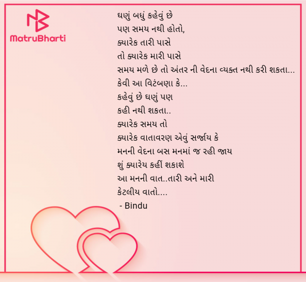 Gujarati Quotes by Bindu : 111964468