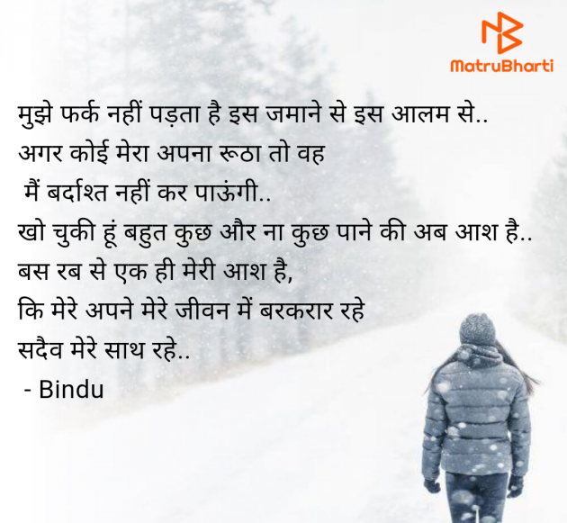 Hindi Quotes by Bindu : 111964475