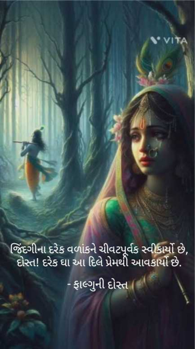 Gujarati Whatsapp-Status by Falguni Dost : 111964478