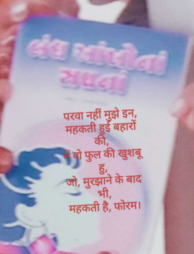 English Shayri by Mrs Farida Desar foram : 111964483