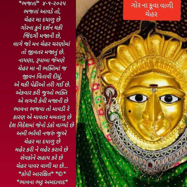 Gujarati Poem by Bhavna Bhatt : 111964485