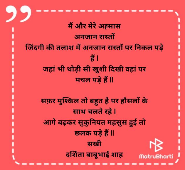Hindi Poem by Darshita Babubhai Shah : 111964492