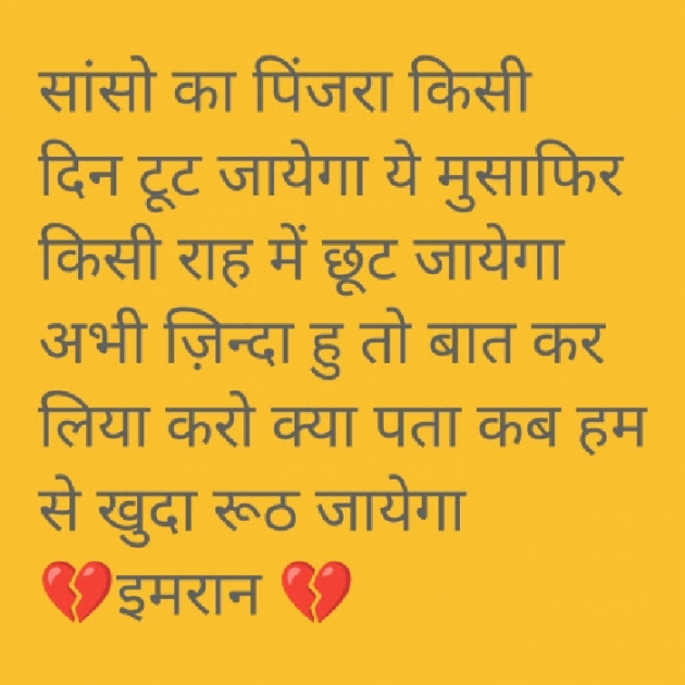 Hindi Shayri by Imaran : 111964493