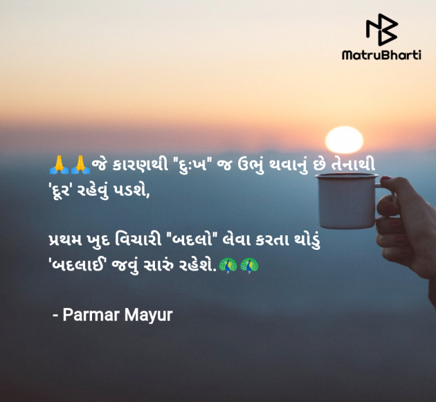 Gujarati Good Morning by Parmar Mayur : 111964500