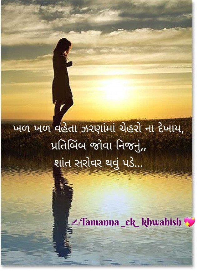 Gujarati Whatsapp-Status by Tinu Rathod _તમન્ના_ : 111964506