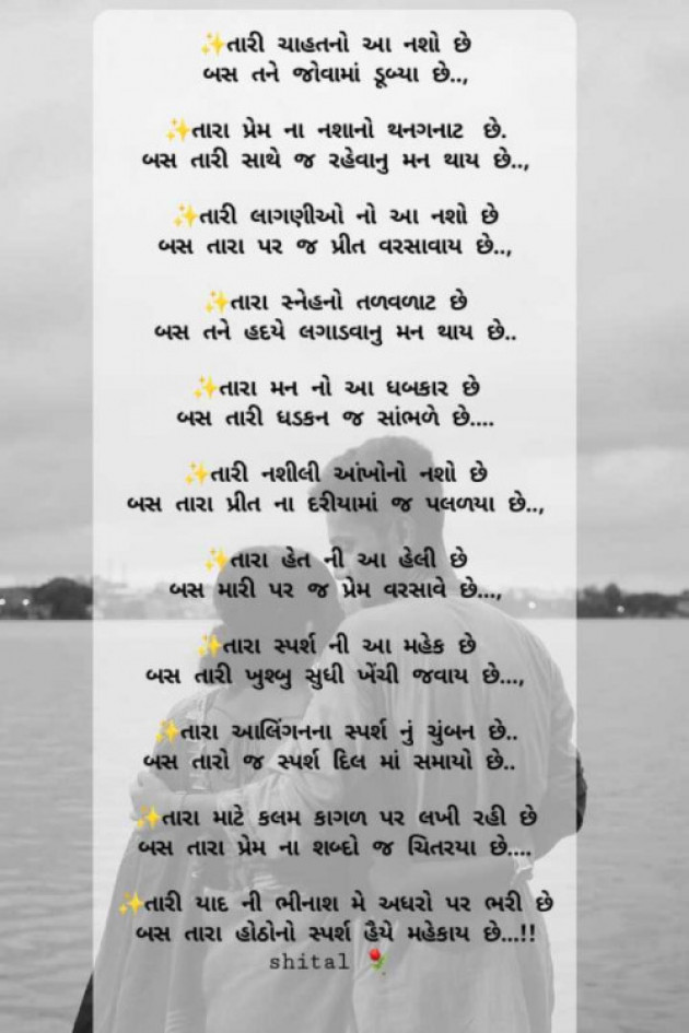 Gujarati Poem by Shital : 111964507