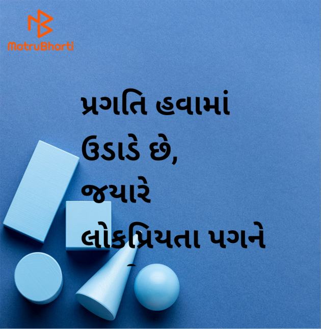 Gujarati Motivational by Megha : 111964511