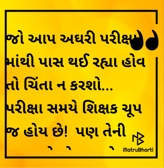 Gujarati Motivational by Megha : 111964513