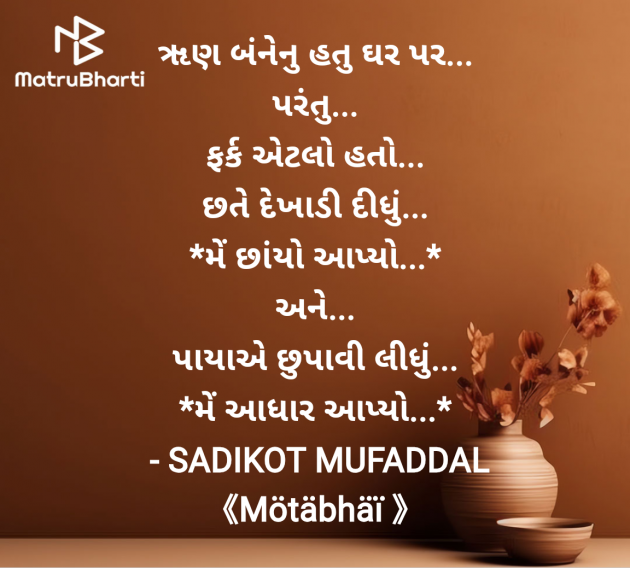 Gujarati Good Morning by SADIKOT MUFADDAL 《Mötäbhäï 》 : 111964516