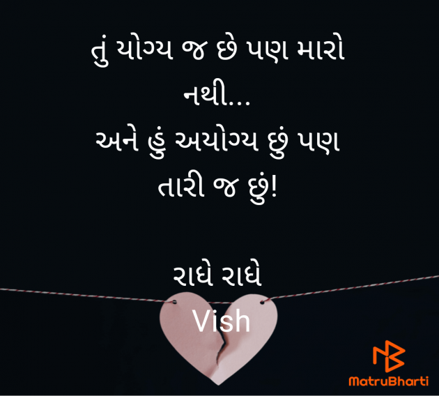 Gujarati Thought by Vish : 111964522