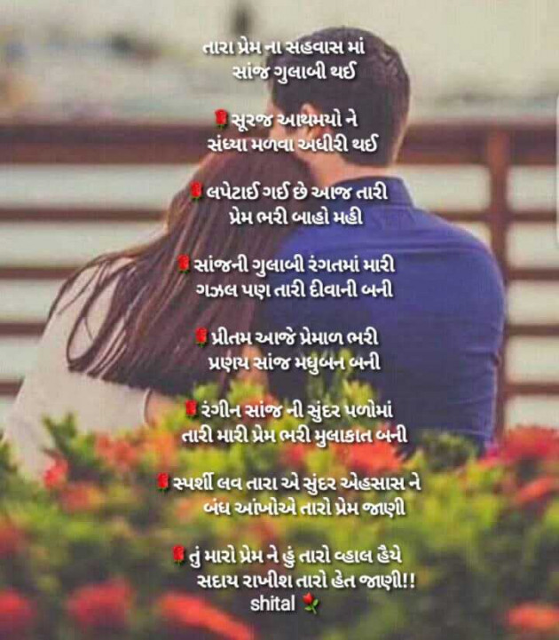 Gujarati Poem by Shital : 111964551