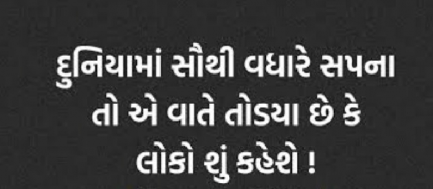 Gujarati Motivational by Gautam Patel : 111964566