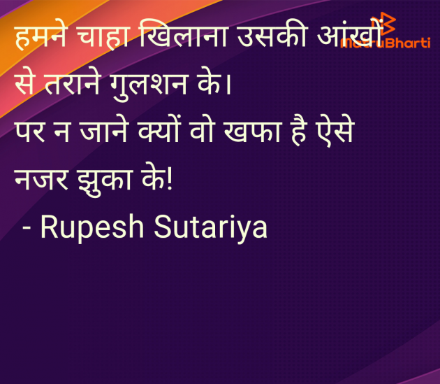 Gujarati Shayri by Rupesh Sutariya : 111964582