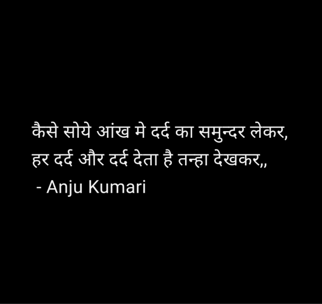 Hindi Shayri by Anju Kumari : 111964590