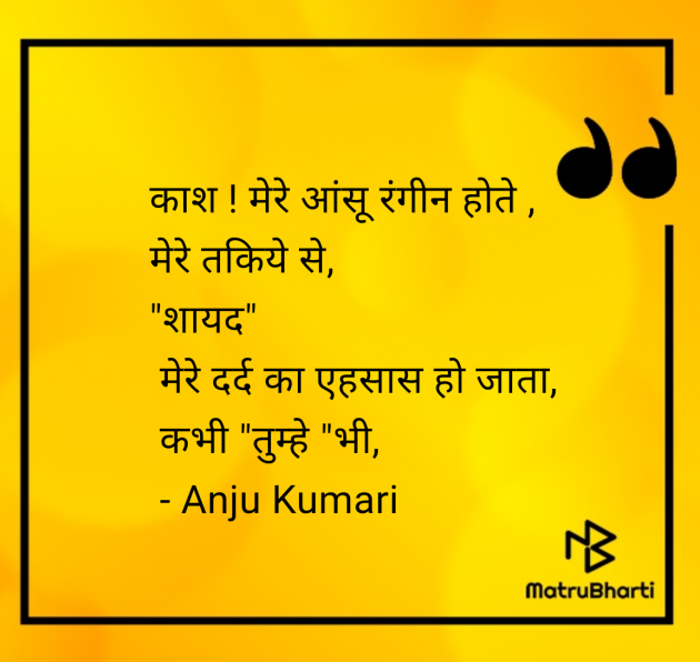 Hindi Shayri by Anju Kumari : 111964591