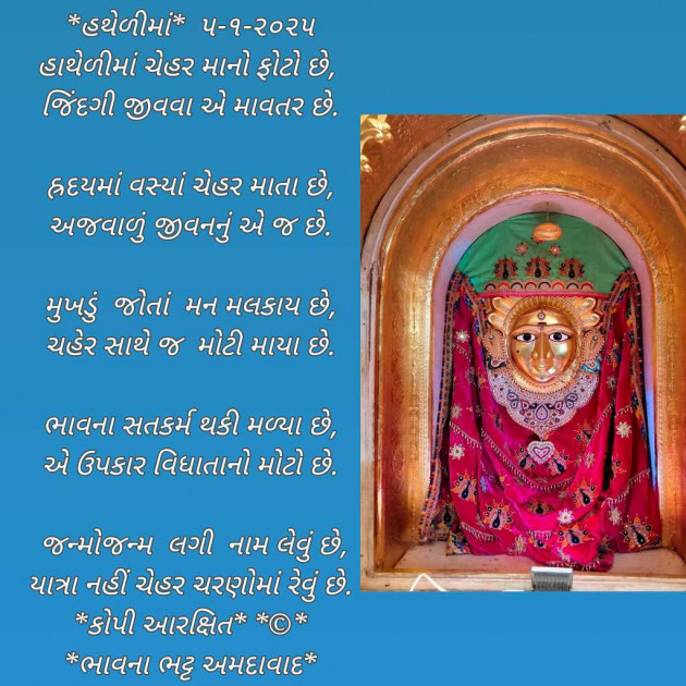 Gujarati Poem by Bhavna Bhatt : 111964592