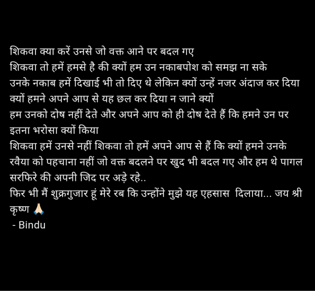 Hindi Quotes by Bindu : 111964599