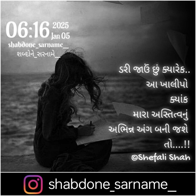 Gujarati Whatsapp-Status by Shefali : 111964603