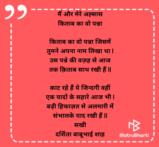Hindi Poem by Darshita Babubhai Shah : 111964607