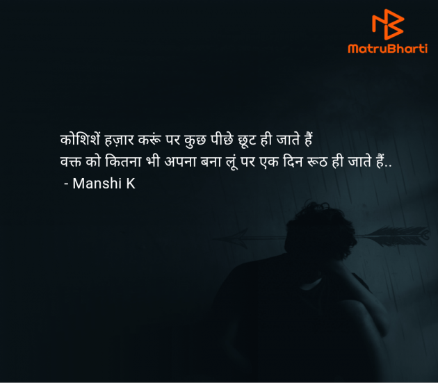 Hindi Motivational by Manshi K : 111964609